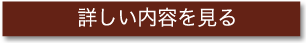 木造建築の詳しい内容を見る