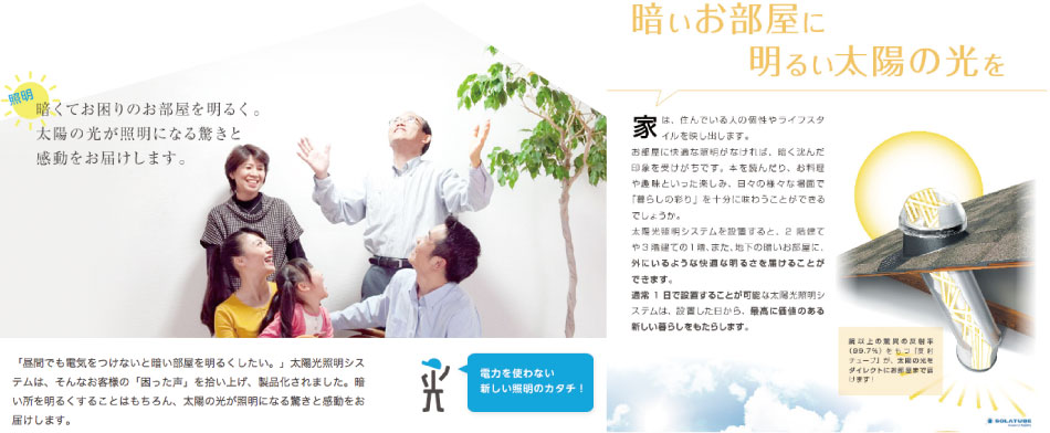暗いお部屋に明るい太陽の光を